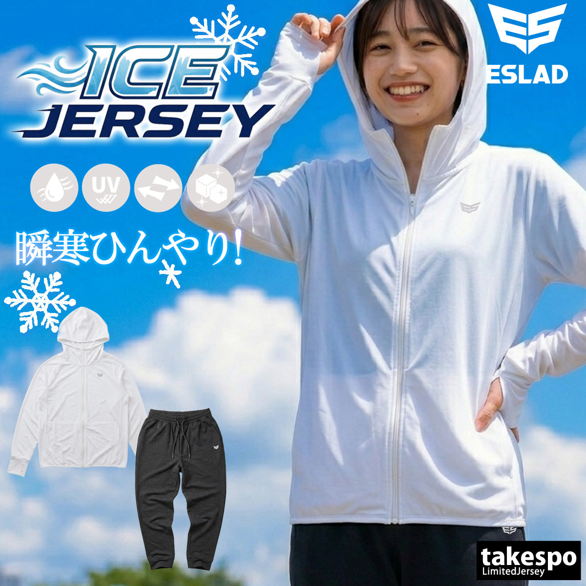 エスラッド ジャージ 上下 レディース アイス ICE JERSEY ブラック ホワイト ESL851