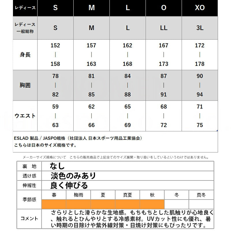 ESLAD ICE JERSEY UVジャケット レディース|ESL851