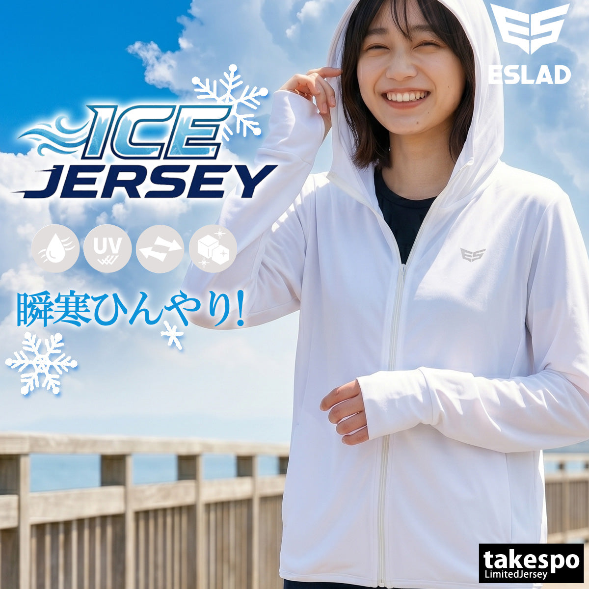 エスラッド UVジャケット レディース アイス ICE JERSEY ブラック ホワイト ESL851