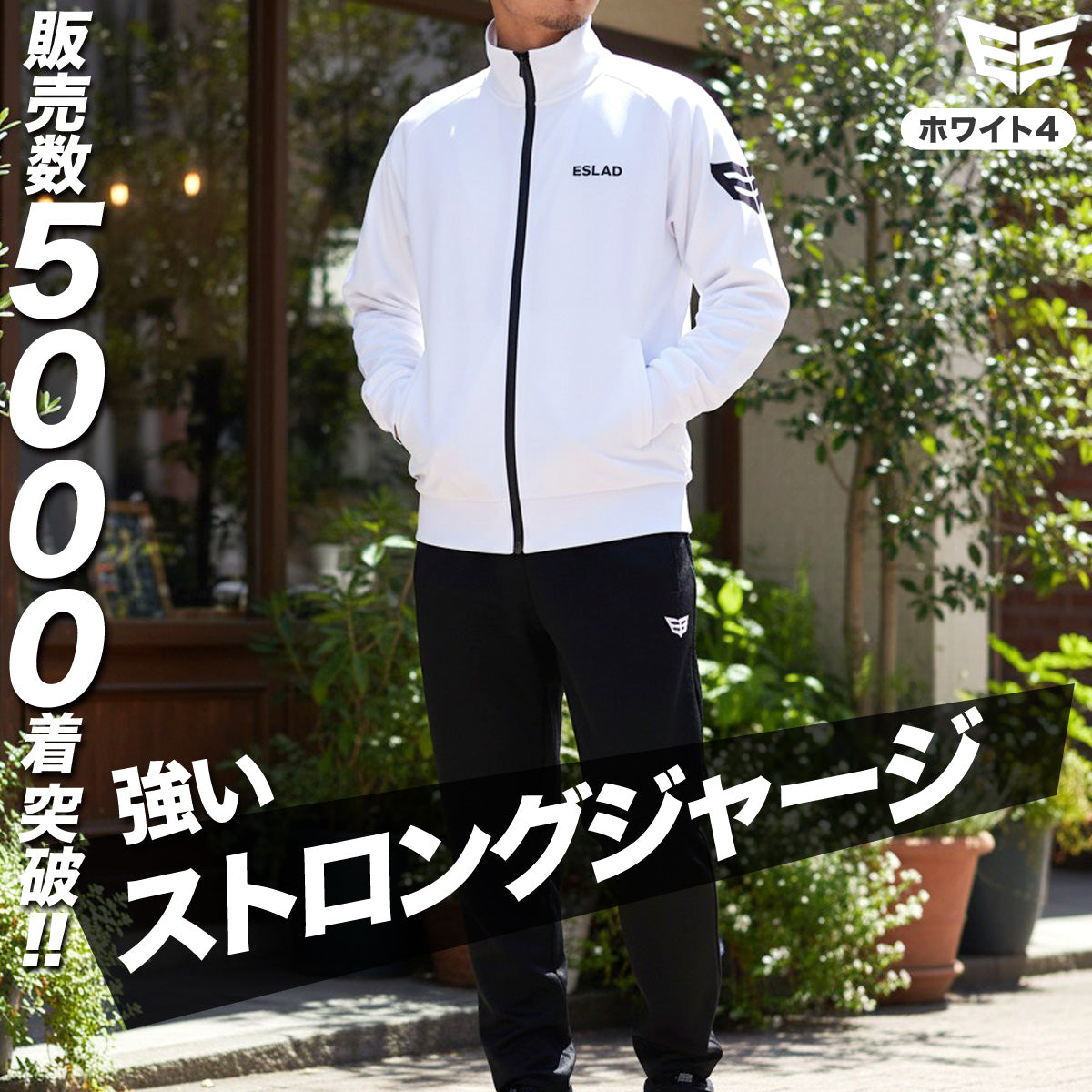 ESLAD STRONG ジャージ上下|ESM111|商品画像7
