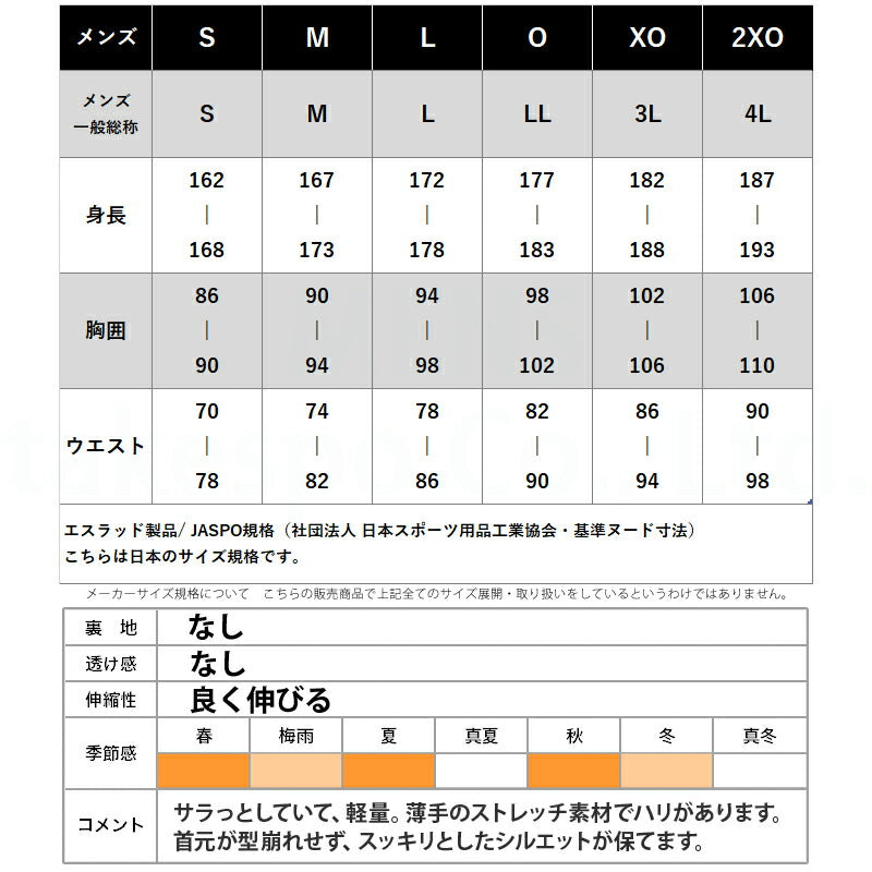 タケスポ限定 エスラッド メンズ クロス薄手 ジャージ上下 エアリーストレッチ ESLAD アパレル 上下 ESM451
