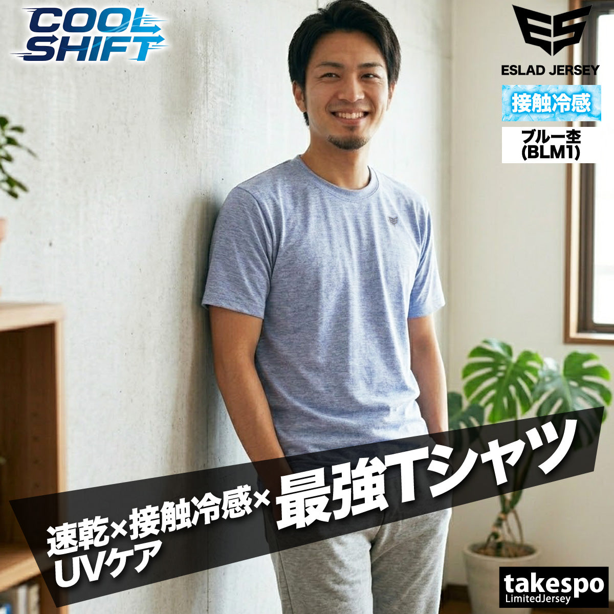 エスラッド Tシャツ メンズ クールシフト COOL SHIFT 遮熱 ブラック ネイビー ブルー ESM561