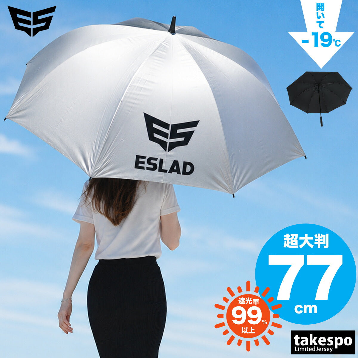 ESLAD スポーツ日傘 77cm メンズ レディース|ESUA51