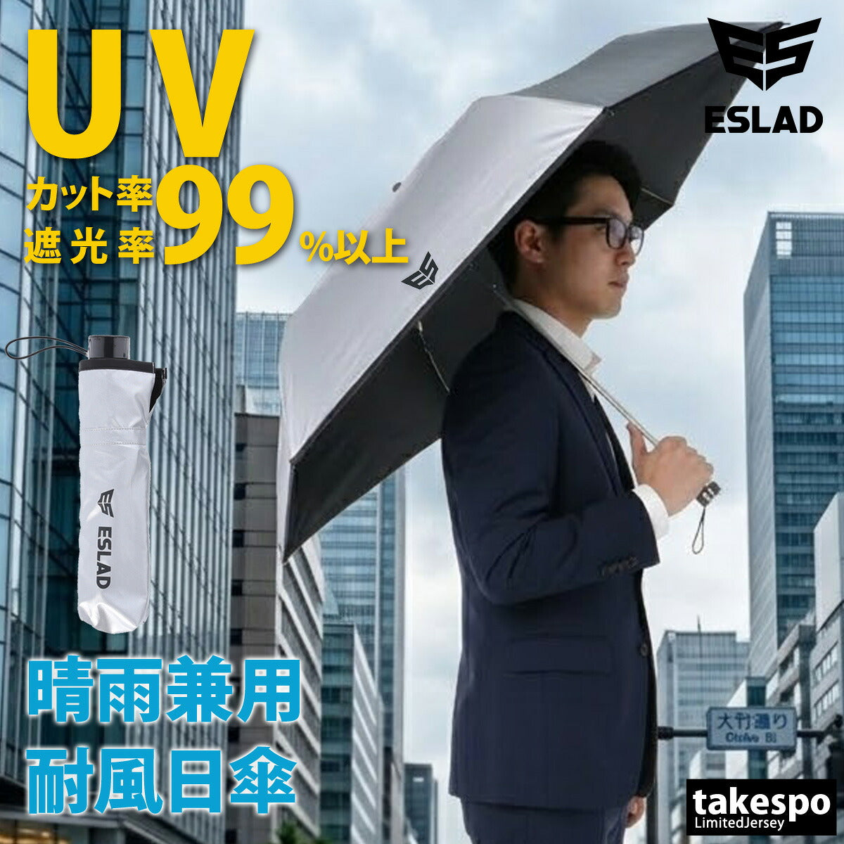 スポーツ 日傘 大きい 大きめ サッカー ブランド エスラッド UVカット 折り畳み傘 男性 折りたたみ 遮熱 遮光 軽量 晴雨兼用 スポーツ観戦 耐風 黒 シルバー 傘 メンズ ブラック ESLAD ESUA61