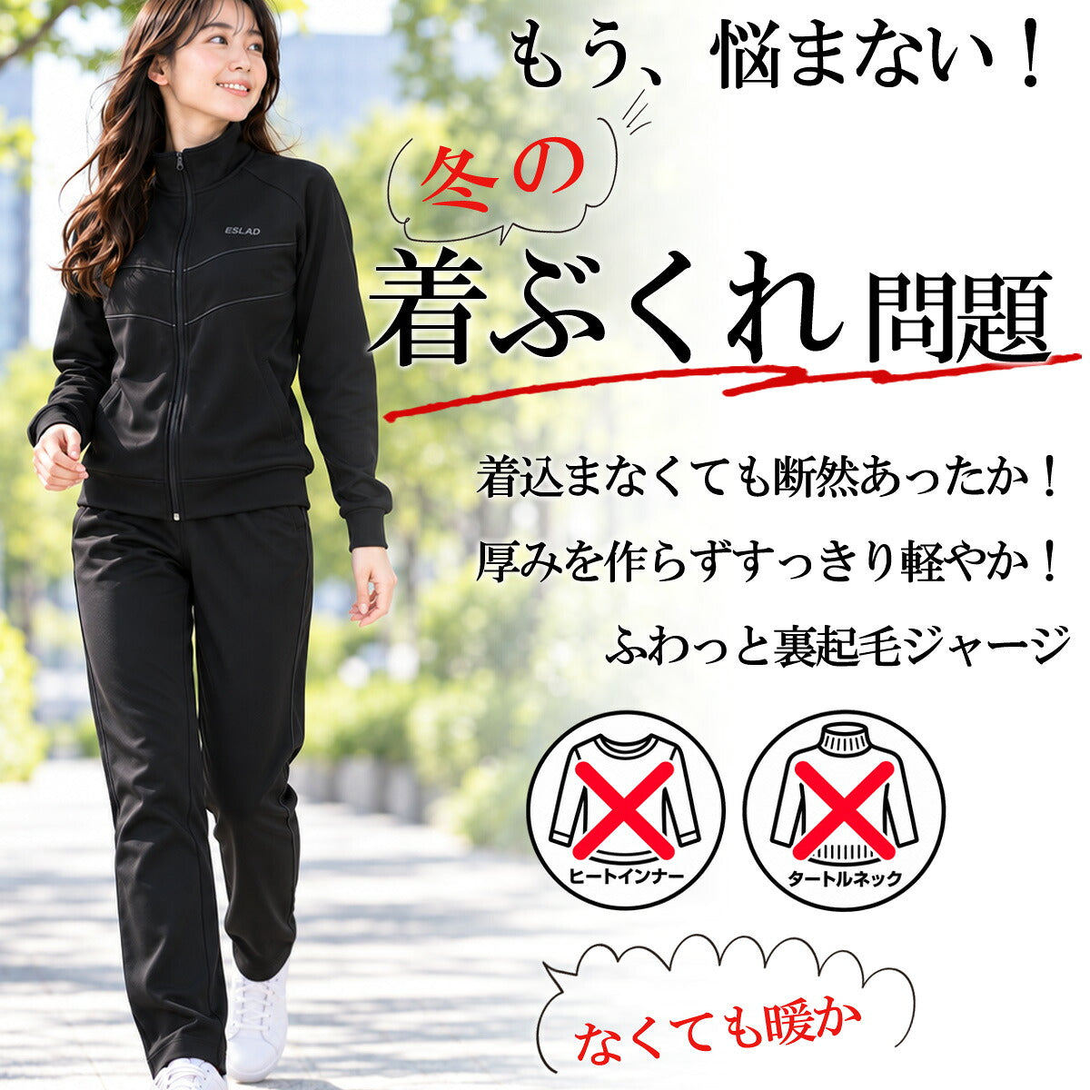 エスラッド ジャージ上下 冬ジャージ ジャージ 上下 セットアップ レディース ブランド ESLAD 裏起毛 裏フリース フルジップ UVカット 黒 スタンドカラー 保温 ESL161 ブラック 上下セット かわいい