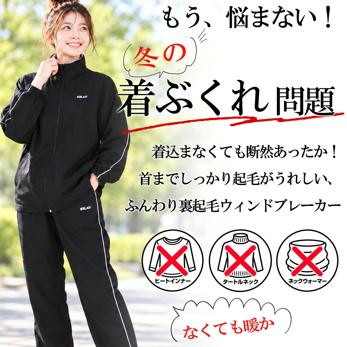 エスラッド ふわもちウィンド ウインドブレーカー 上下 セットアップ レディース ブランド ESLAD 裏起毛 裏フリース はっ水 撥水 UVカット リフレクター 黒 ワンポイント 保温 冬 ESL361 ブラック ネイビー