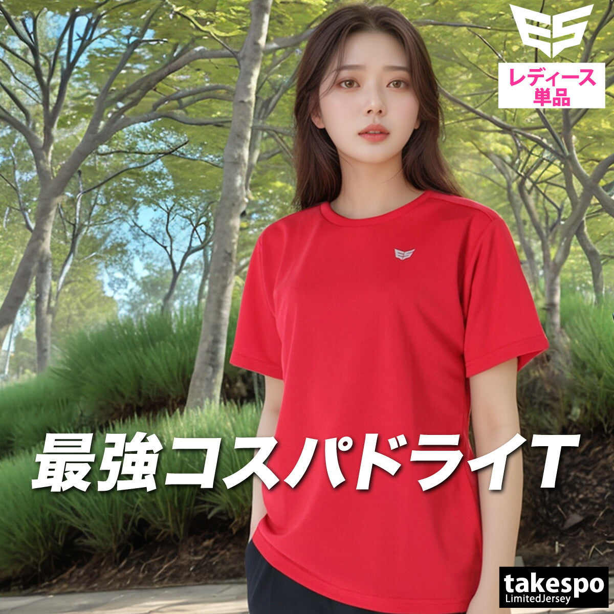 タケスポ限定 エスラッド レディース Tシャツ ドライメッシュ ESLAD アパレル 上 ESL550