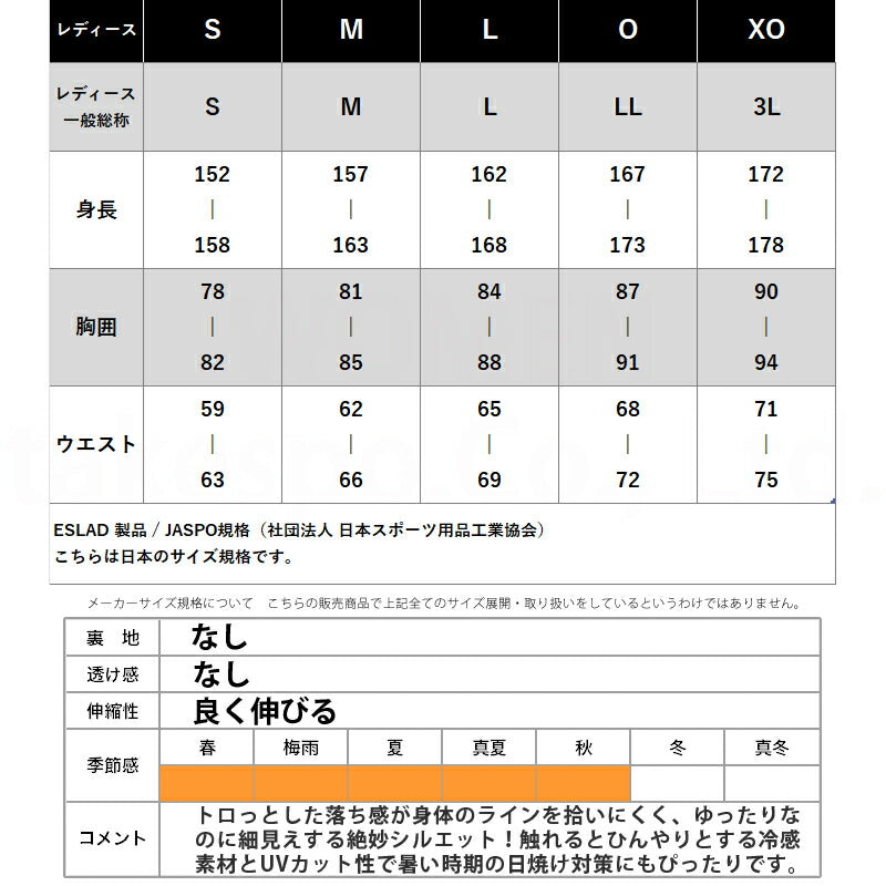 エスラッド レディース ロングパンツ 冷感カチオン ESLAD アパレル 下 ESL751
