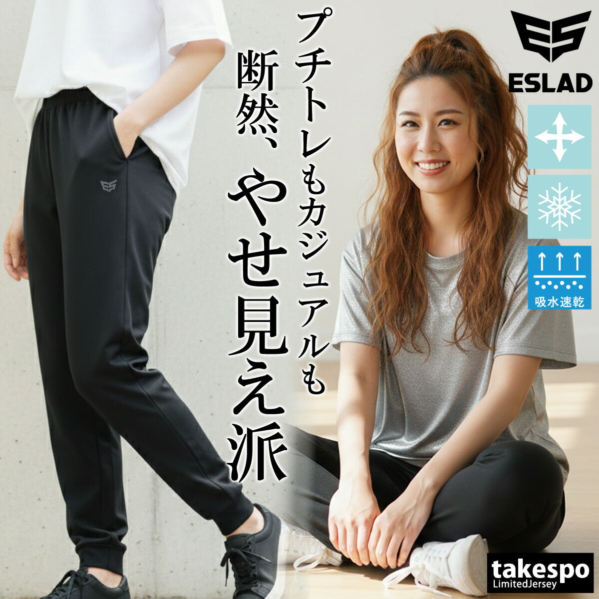 エスラッド ロングパンツ レディース クールシフト COOL SHIFT 遮熱 ブラック ESL761