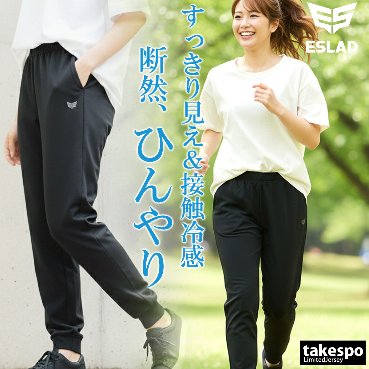 エスラッド ロングパンツ レディース クールシフト COOL SHIFT 遮熱 ブラック ESL761