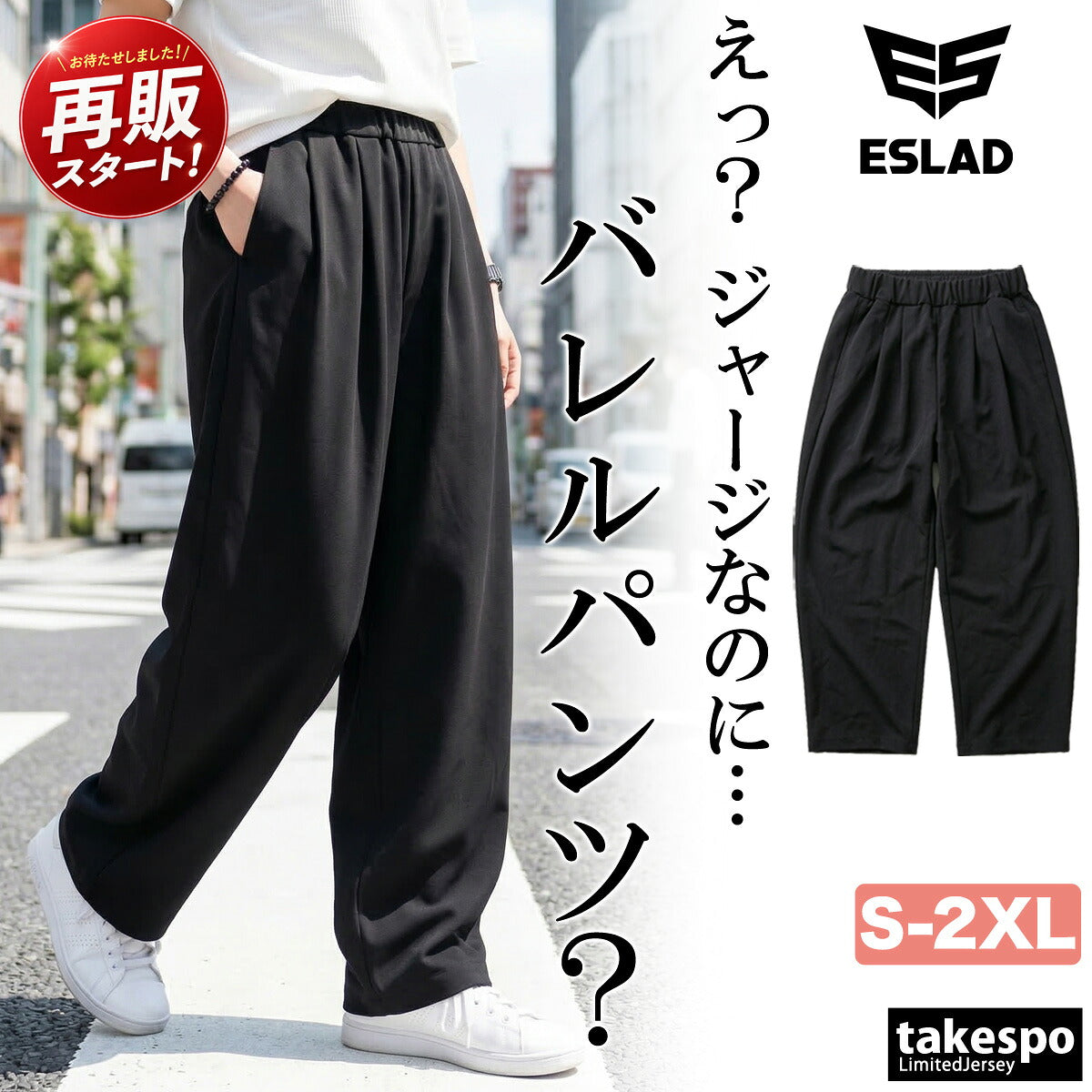 ジャージ 下 レディース エスラッド ロングパンツ WING DRY ジャージパンツ トレーニング トラックパンツ バレルパンツ カーブパンツ 吸汗 速乾 吸水 ドライ ストレッチ UVケア 黒 ブランド 