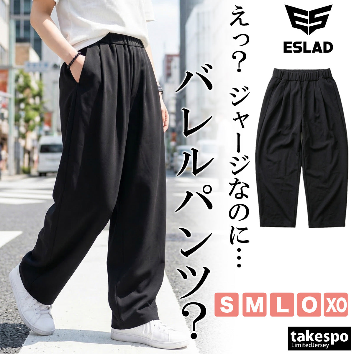 ESLAD WING DRY ロングパンツ｜ブラック｜ESL762