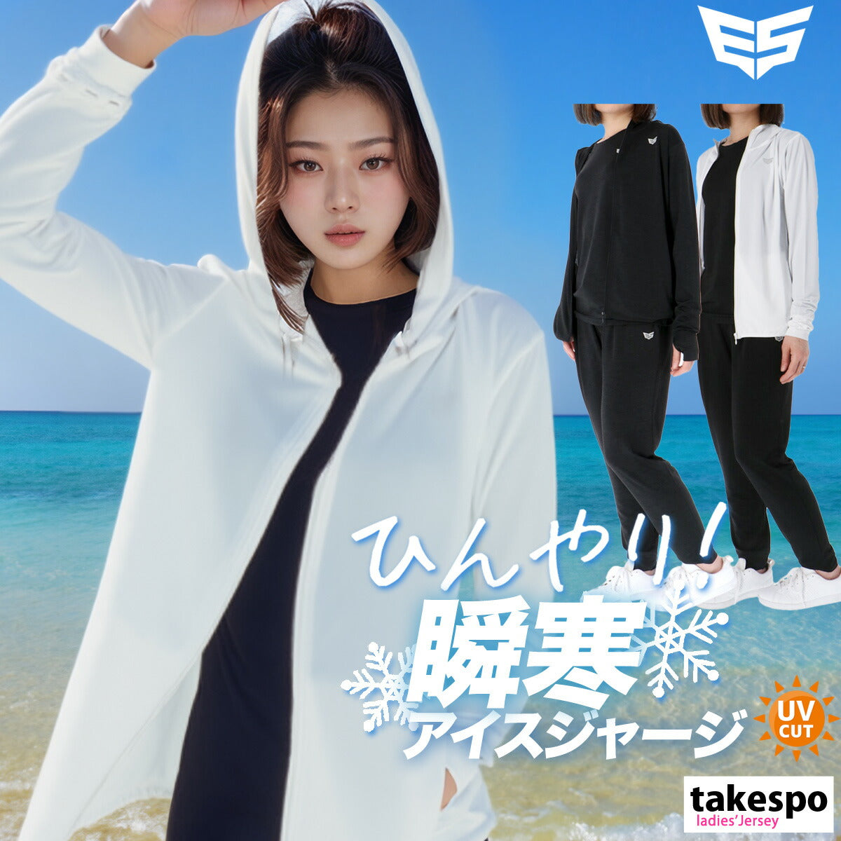 エスラッド レディース ジャージ上下 冷感カチオン ESLAD アパレル 上下 ESL851/ESL751