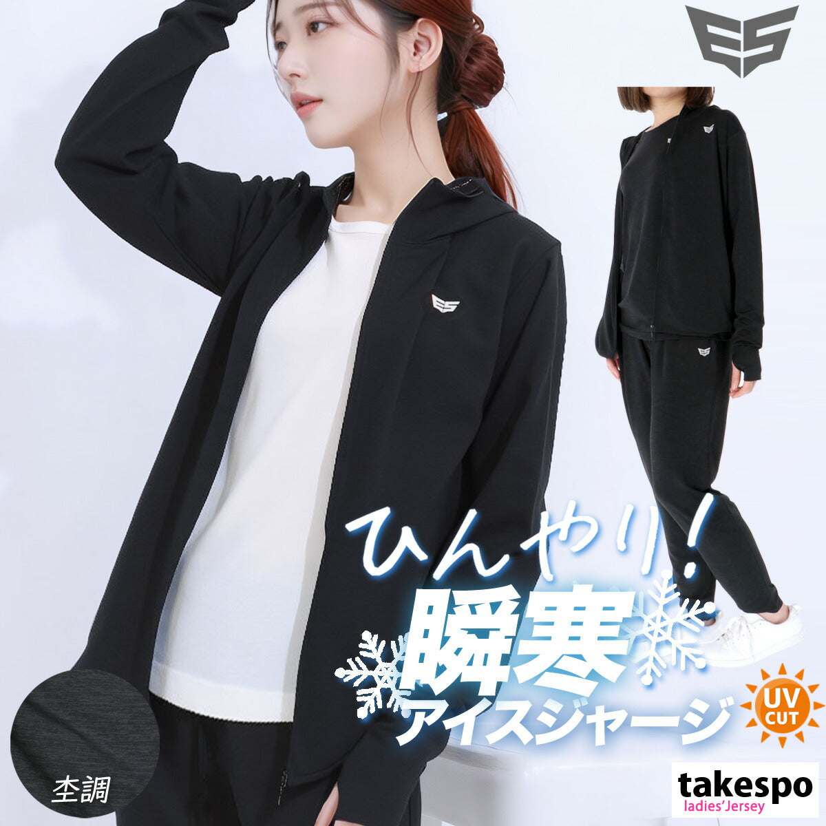 エスラッド レディース ジャージ上下 冷感カチオン ESLAD アパレル 上下 ESL851/ESL751