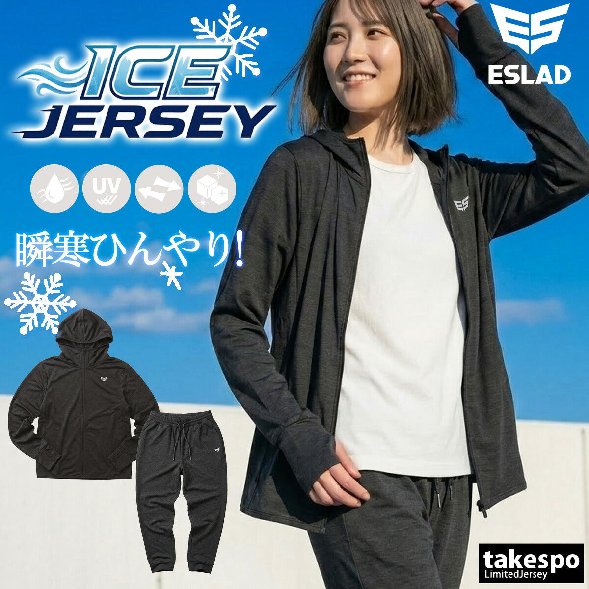 ESLAD ICE JERSEY ジャージ上下 レディース｜ESL851-ESL751