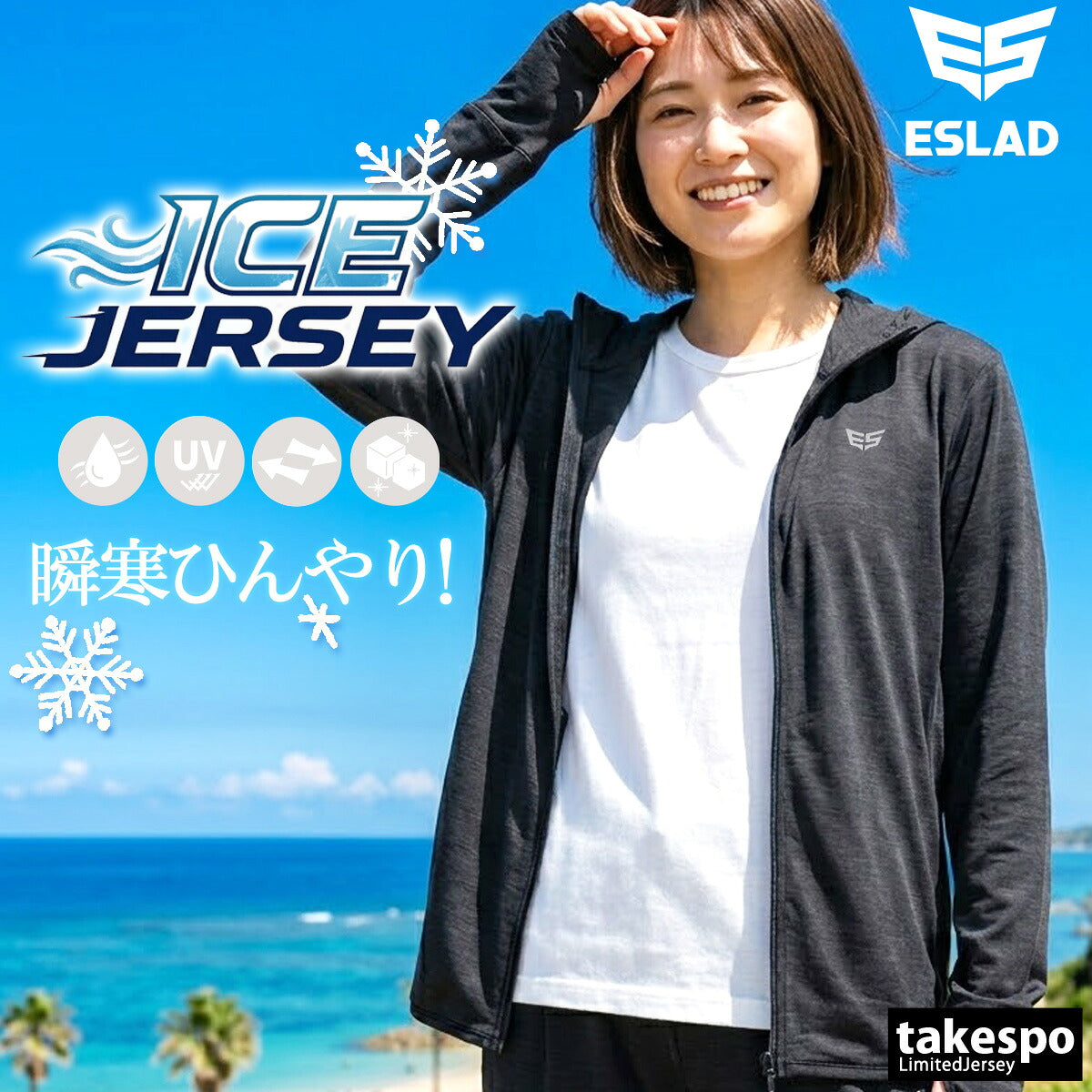 ESLAD ICE JERSEY UVジャケット レディース｜ESL851