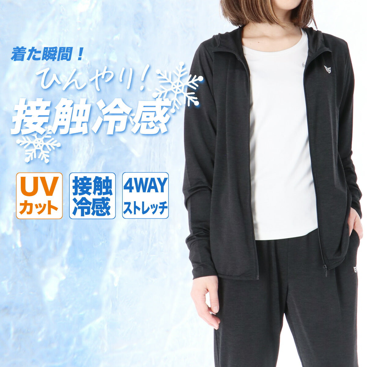 エスラッド UVジャケット レディース アイス ICE JERSEY ブラック ホワイト ESL851