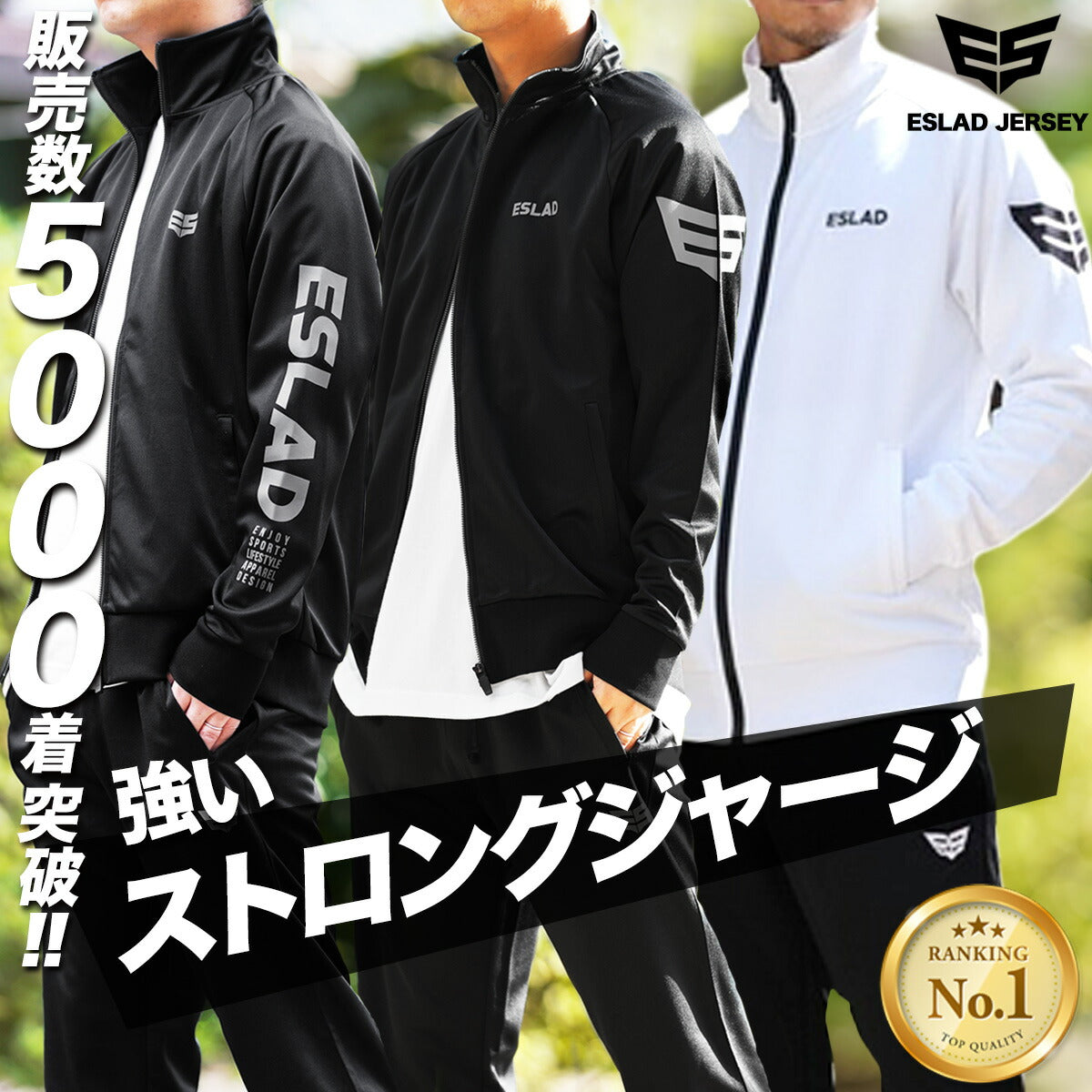 限定 エスラッド メンズ ジャージ上下 ストロングジャージ STRONG ESLAD アパレル 上下 ESM111