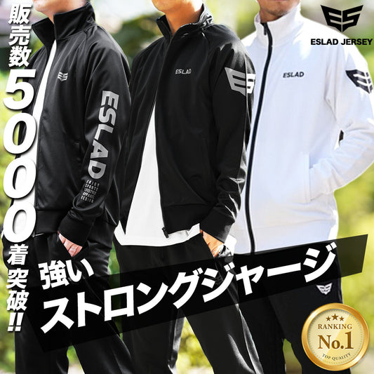 限定 エスラッド メンズ ジャージ上下 ストロングジャージ STRONG ESLAD アパレル 上下 ESM111