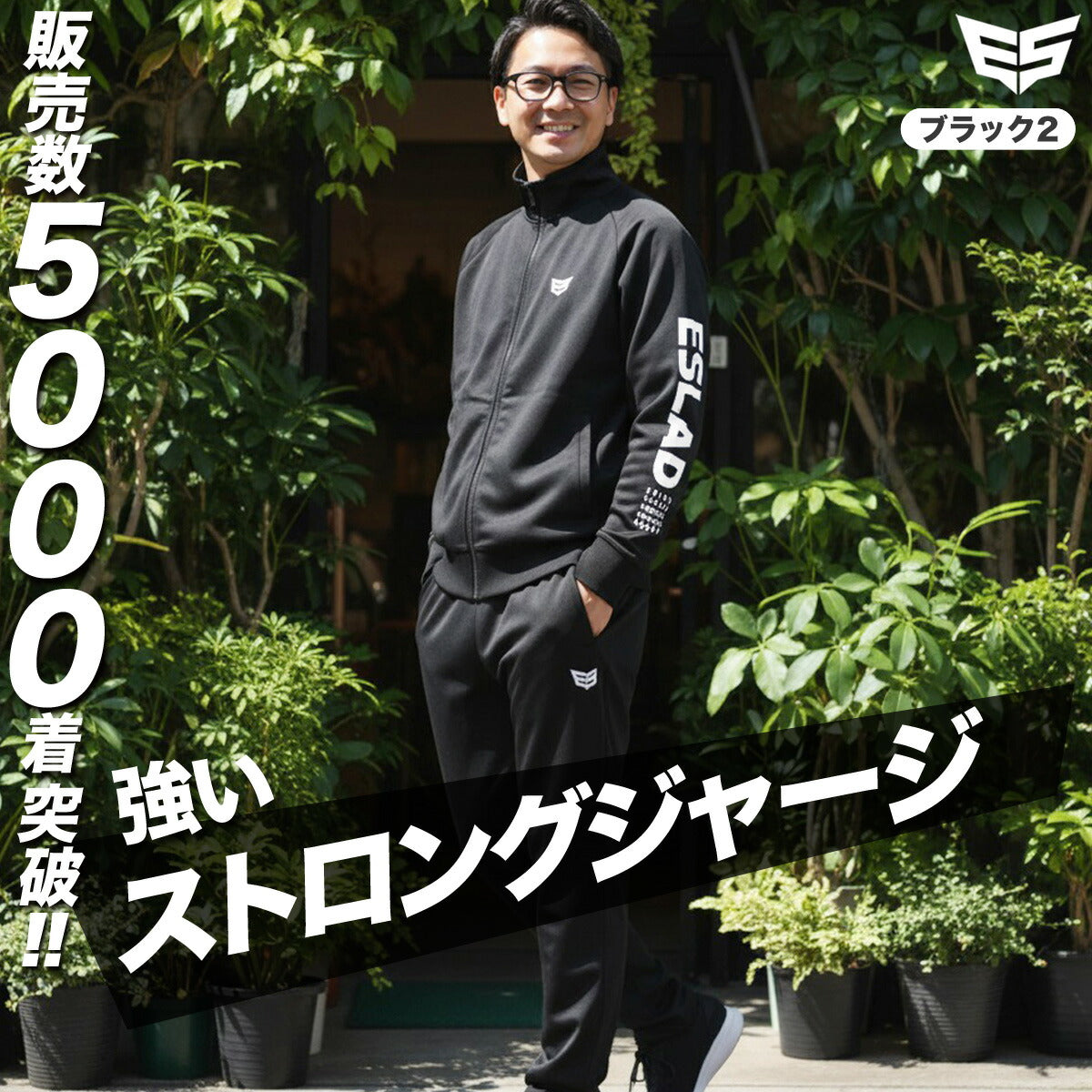 限定 エスラッド メンズ ジャージ上下 ストロングジャージ STRONG ESLAD アパレル 上下 ESM111