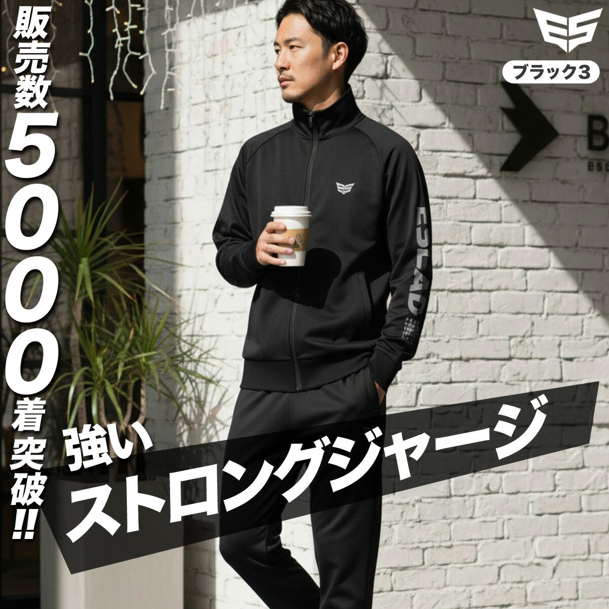 限定 エスラッド メンズ ジャージ上下 ストロングジャージ STRONG ESLAD アパレル 上下 ESM111
