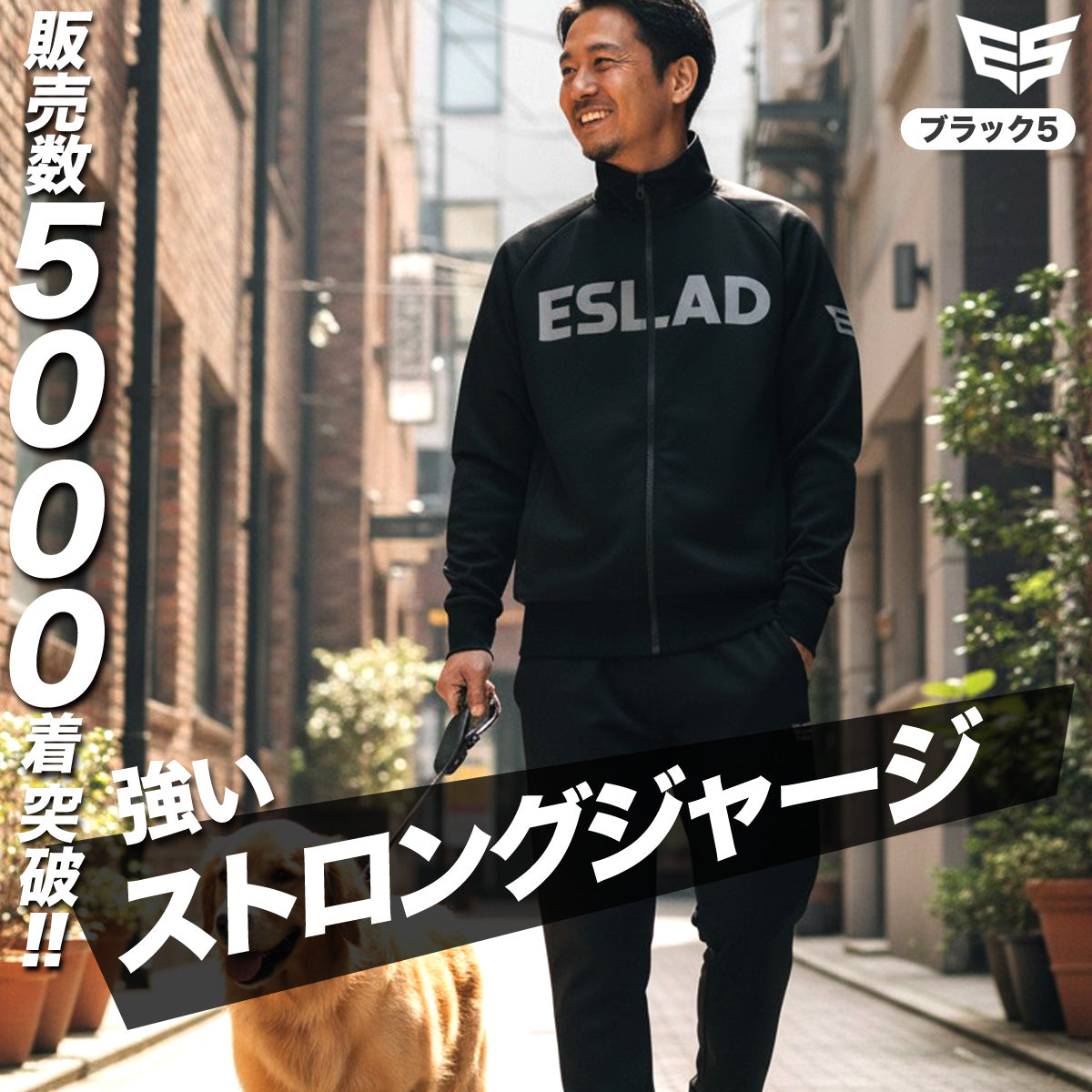 エスラッド ジャージ 上下 メンズ ストロング STRONG ブラック ホワイト ESM111