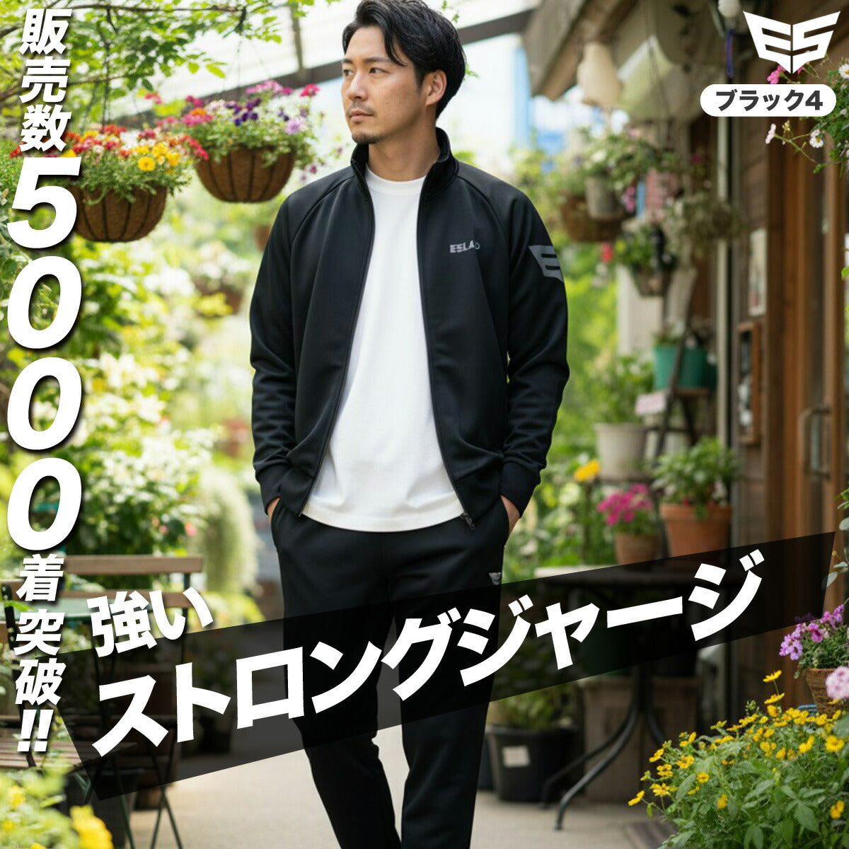 限定 エスラッド メンズ ジャージ上下 ストロングジャージ STRONG ESLAD アパレル 上下 ESM111