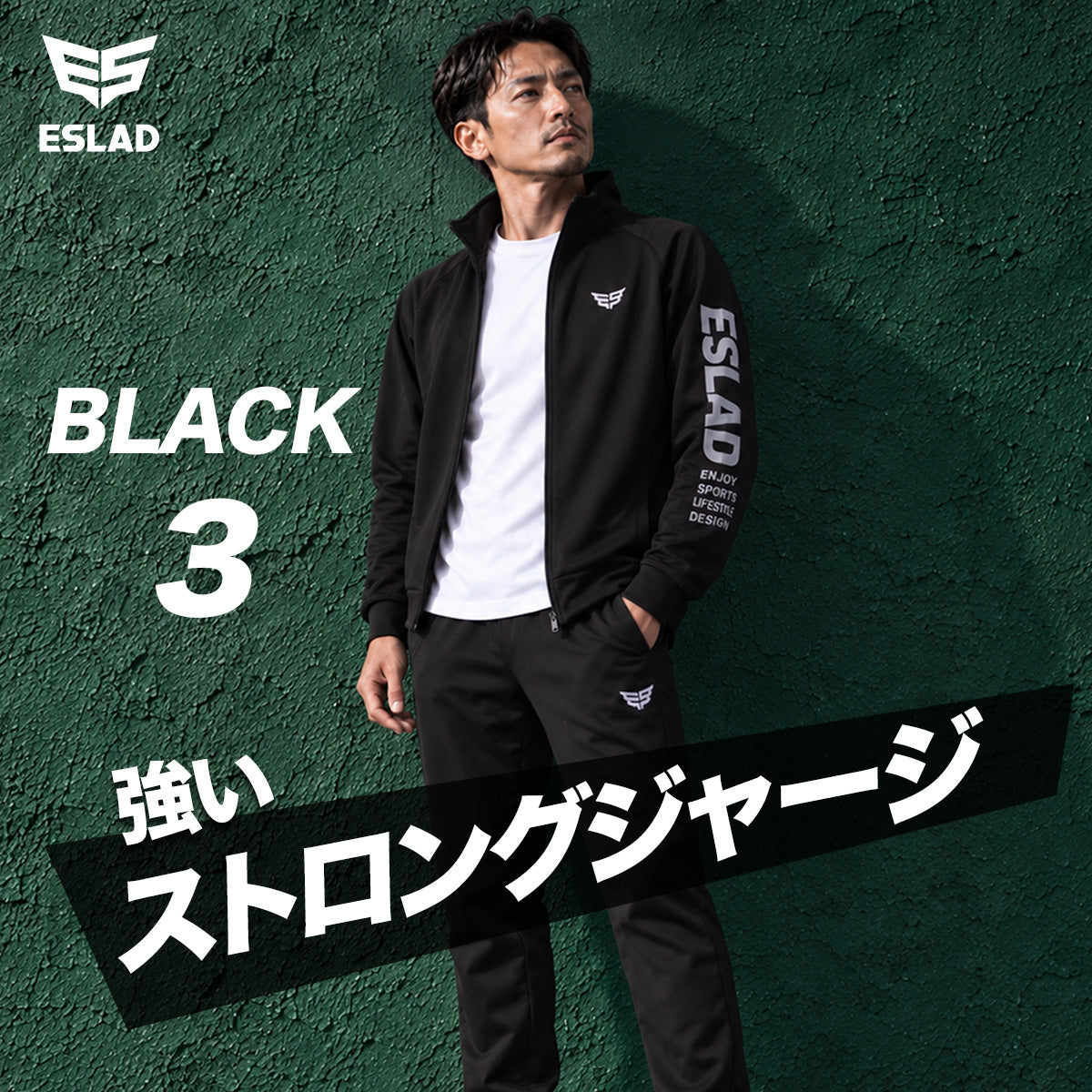 ESLAD STRONG ジャージ上下 メンズ｜ESM111