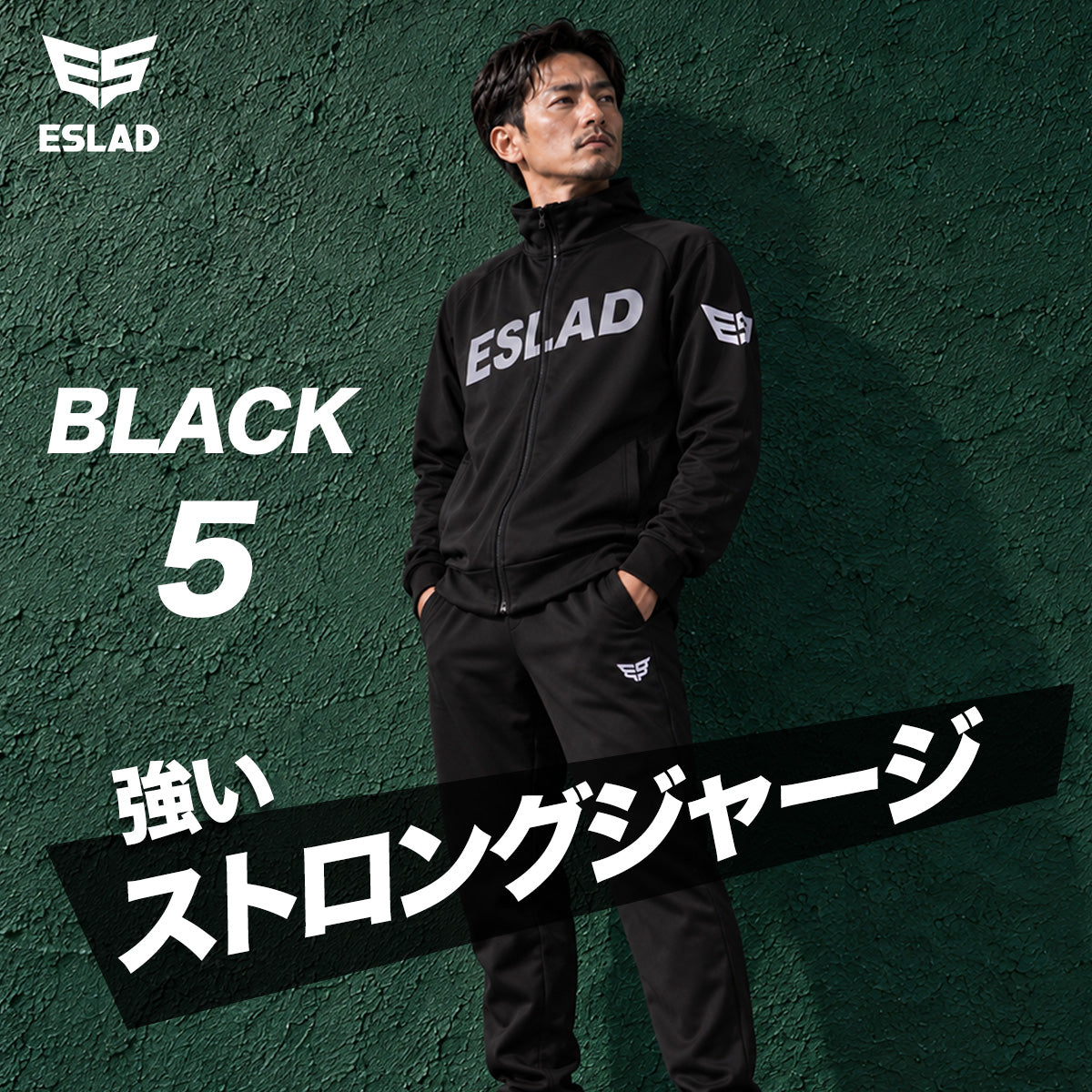 ESLAD STRONG ジャージ上下 メンズ｜ESM111