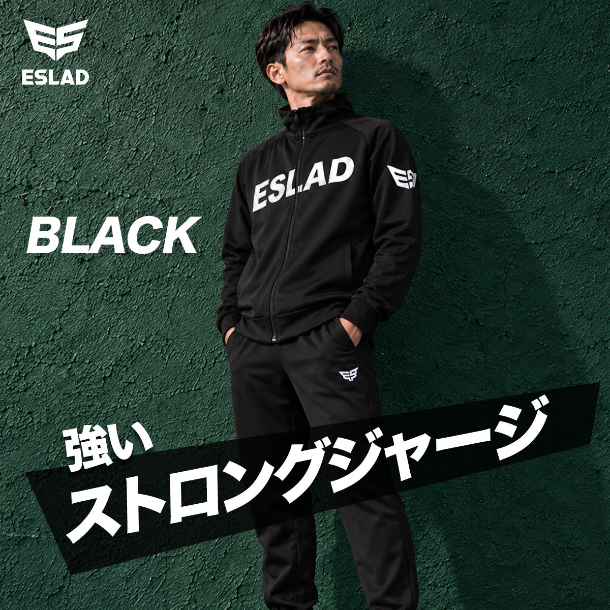 ESLAD STRONG ジャージ上下 メンズ｜ESM111