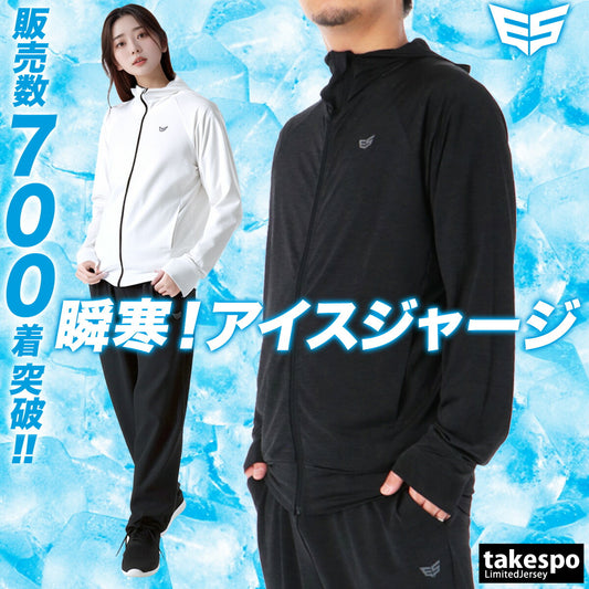 タケスポ限定 エスラッド メンズ ジャージ上下 冷感カチオン ESLAD アパレル 上下 ESM151