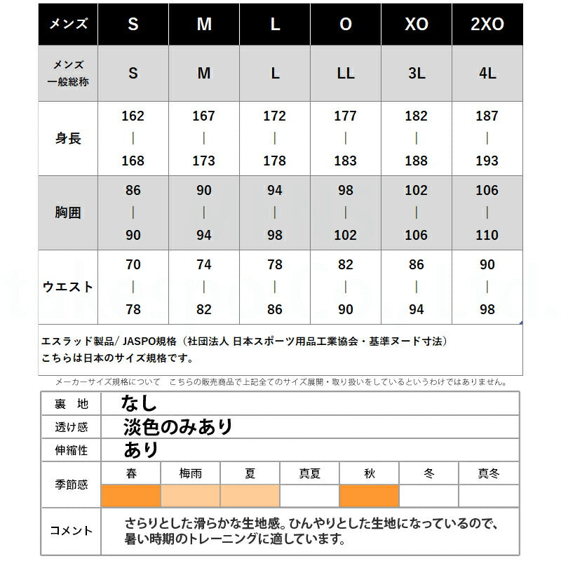 タケスポ限定 エスラッド メンズ ジャージ上下 冷感カチオン ESLAD アパレル 上下 ESM151