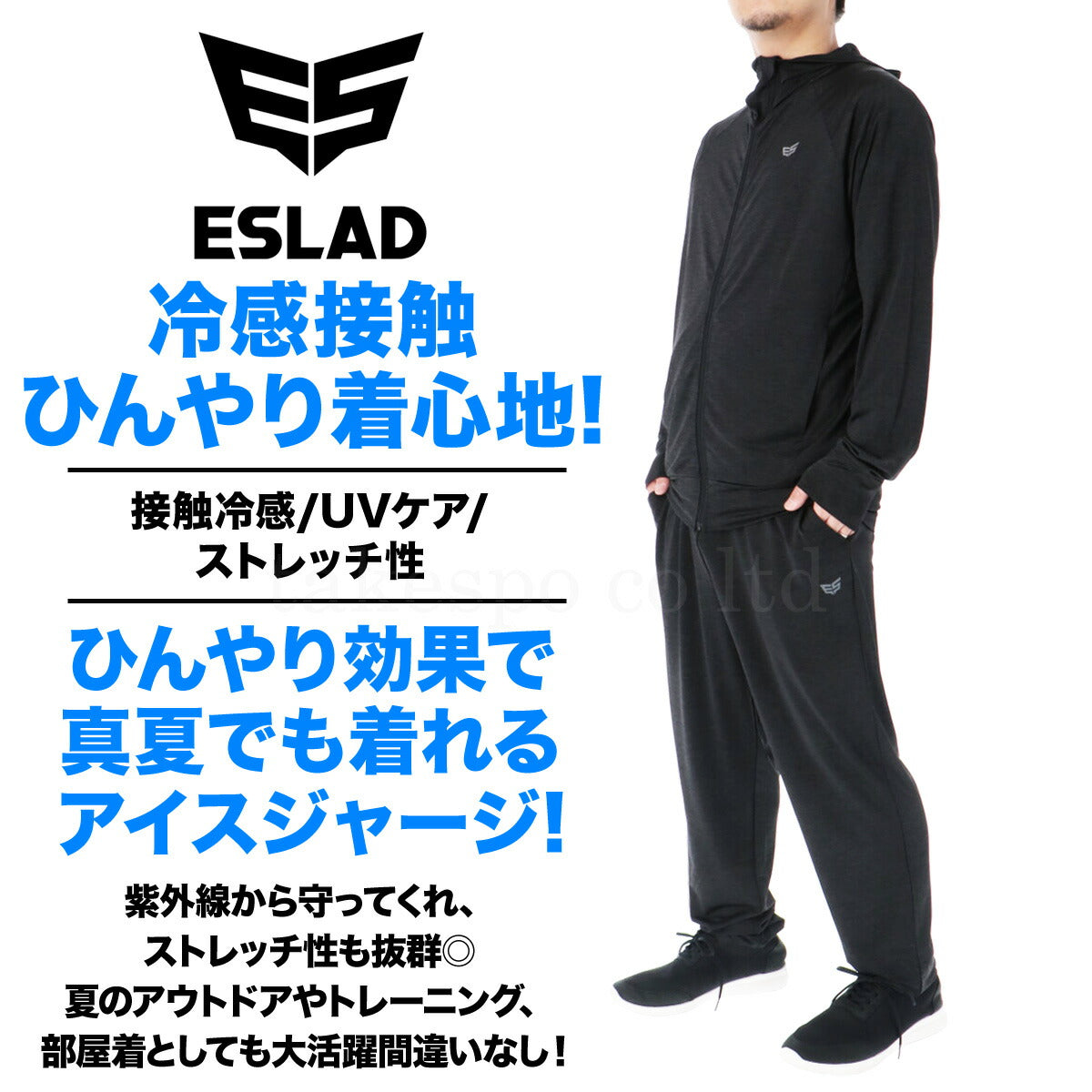 タケスポ限定 エスラッド メンズ ジャージ上下 冷感カチオン ESLAD アパレル 上下 ESM151