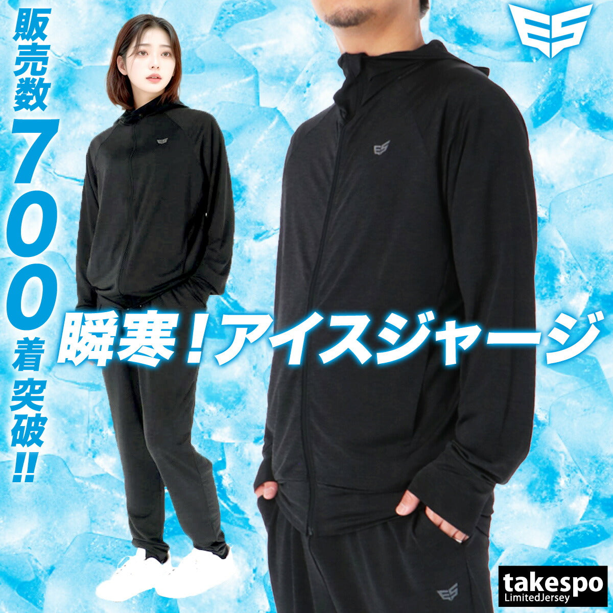 タケスポ限定 エスラッド メンズ ジャージ上下 冷感カチオン ESLAD アパレル 上下 ESM151