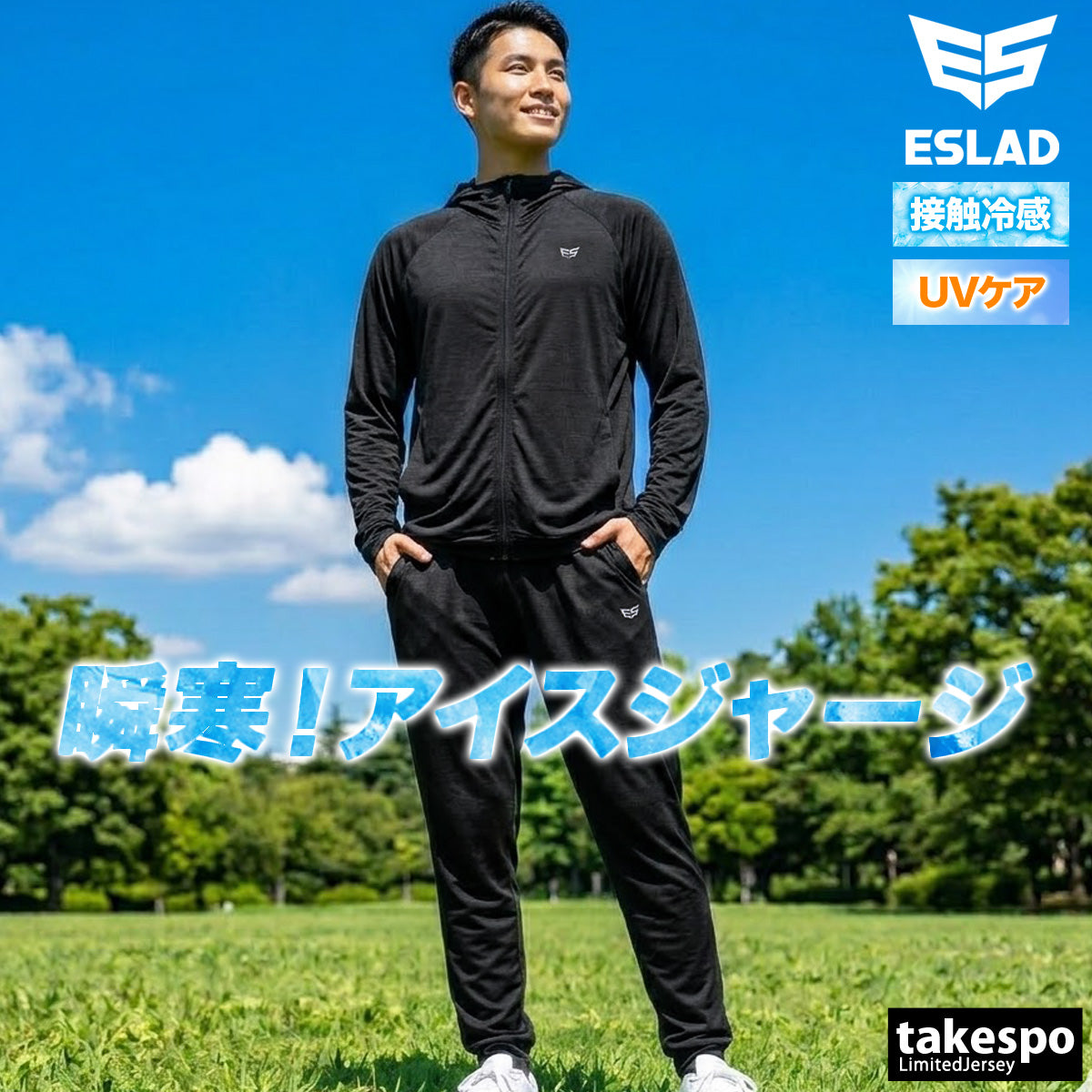 ESLAD ICE JERSEY ジャージ上下 メンズ｜ESM151