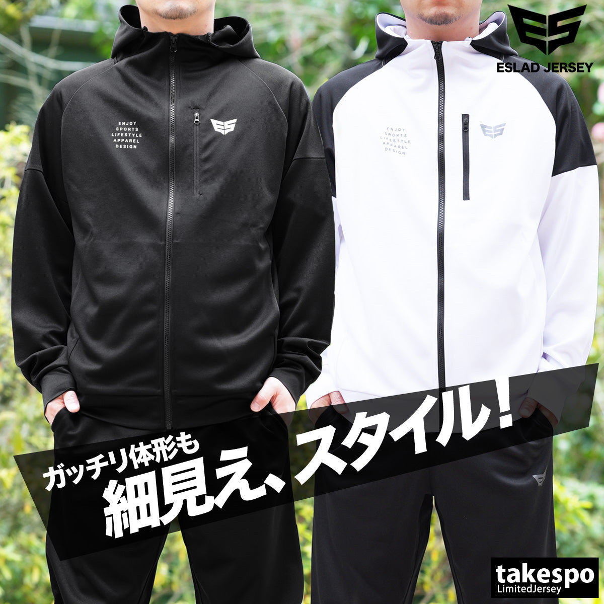 エスラッド ジャージ 上下 メンズ ストロング STRONG ブラック ホワイト ESM152