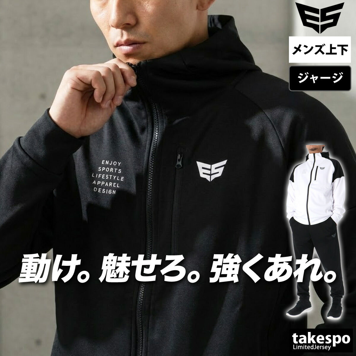 エスラッド ジャージ 上下 メンズ ストロングジャージ STRONG ブラック ホワイト ESM152
