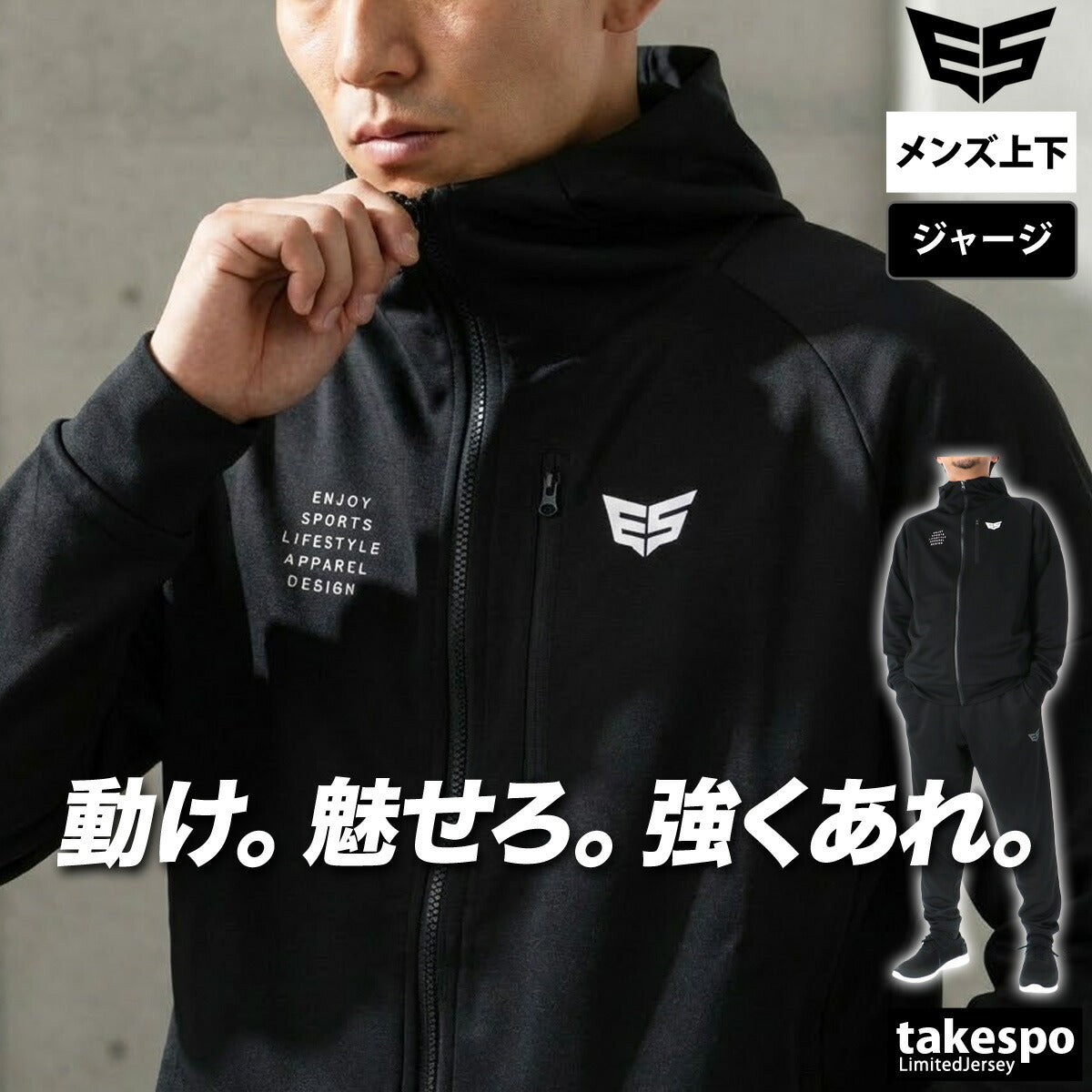 エスラッド ジャージ 上下 メンズ ストロング STRONG ブラック ホワイト ESM152