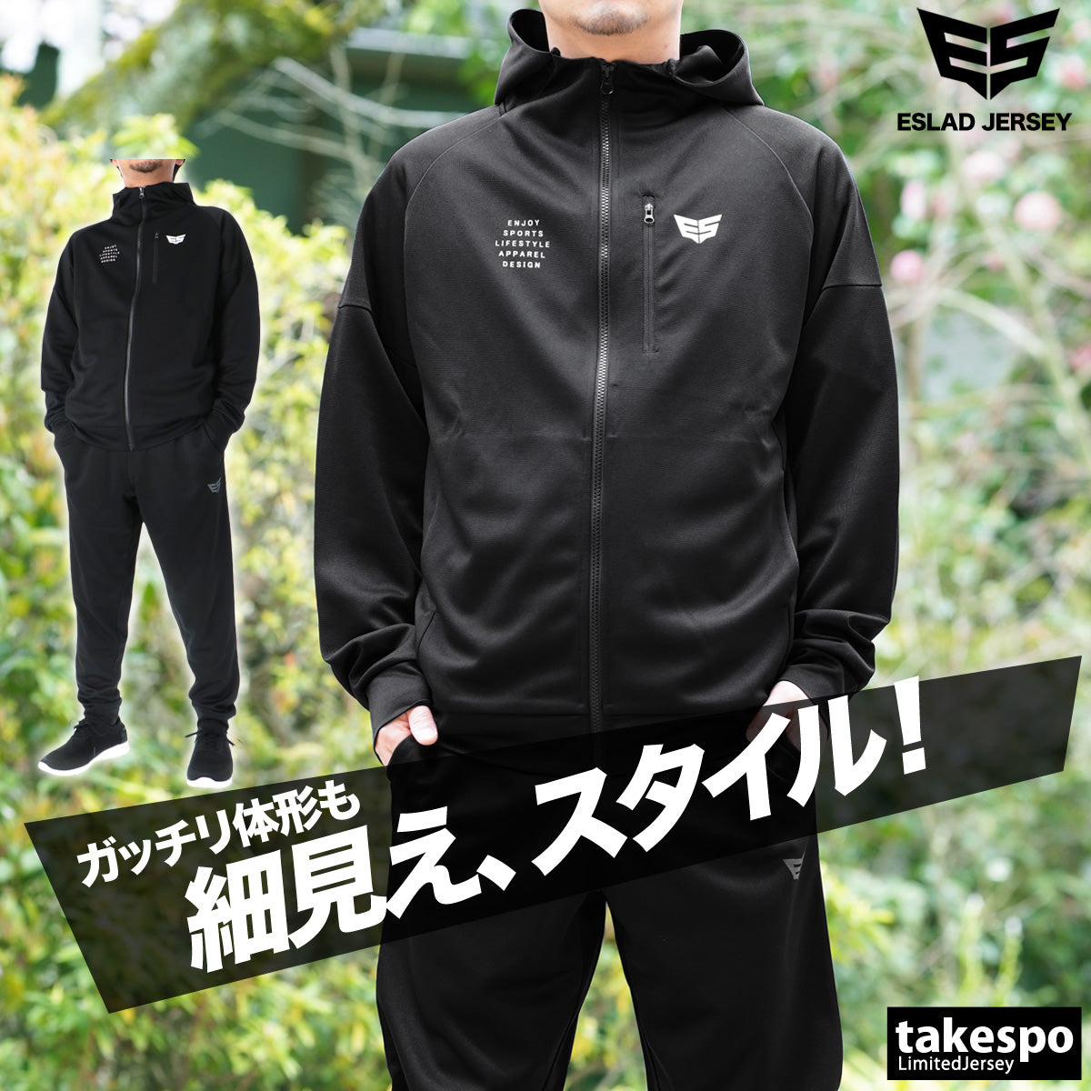 エスラッド ジャージ 上下 メンズ ストロング STRONG ブラック ホワイト ESM152