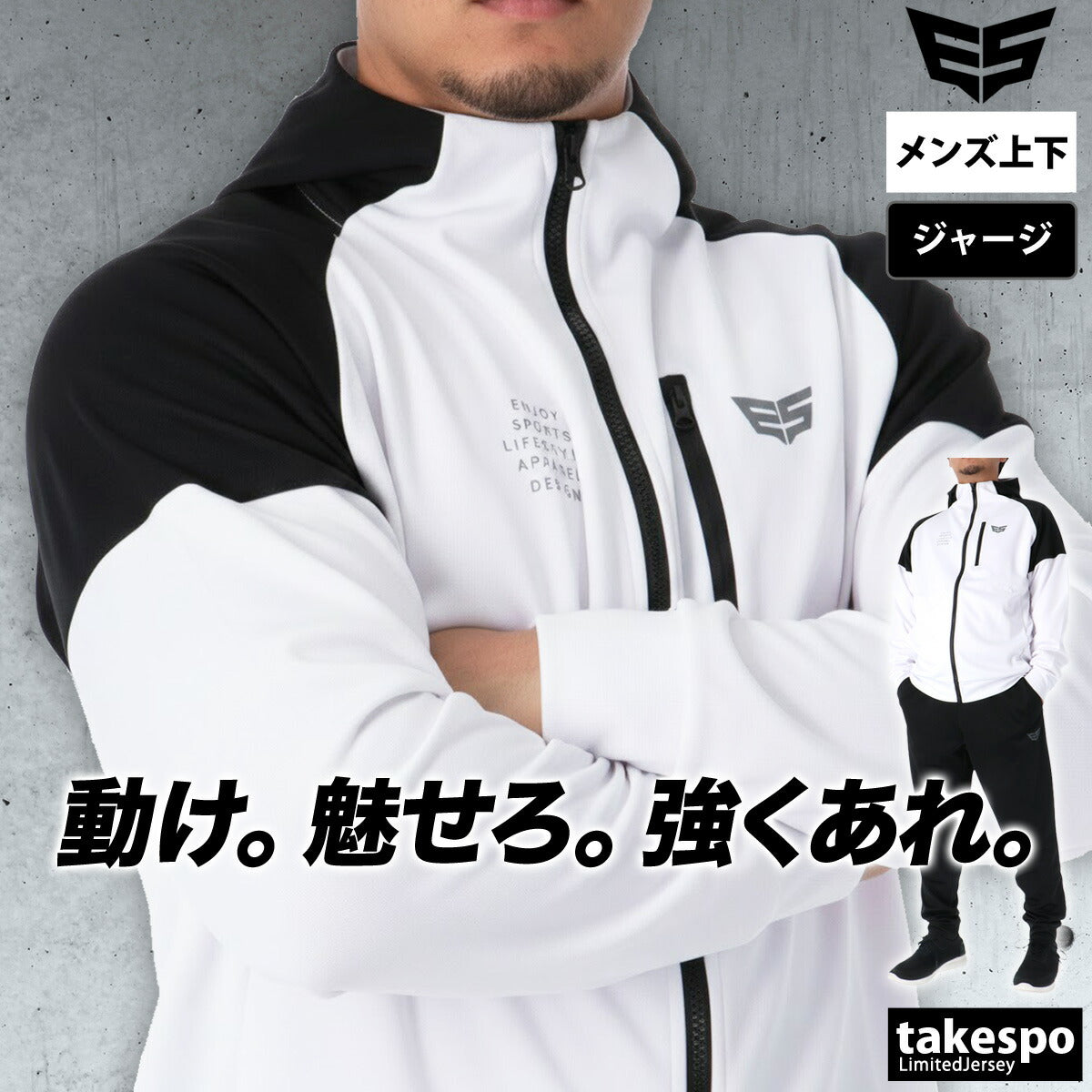 エスラッド ジャージ 上下 メンズ ストロング STRONG ブラック ホワイト ESM152