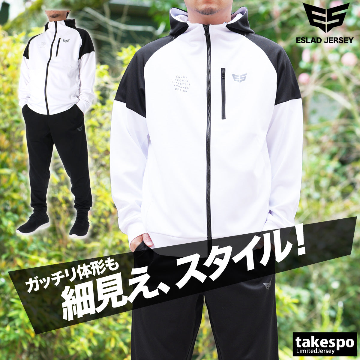 エスラッド ジャージ 上下 メンズ ストロング STRONG ブラック ホワイト ESM152