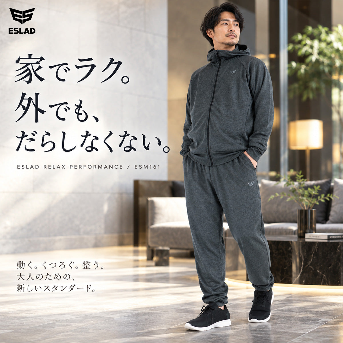 ESLAD RELAX PERFORMANCE ジャージ上下 メンズ｜ESM161