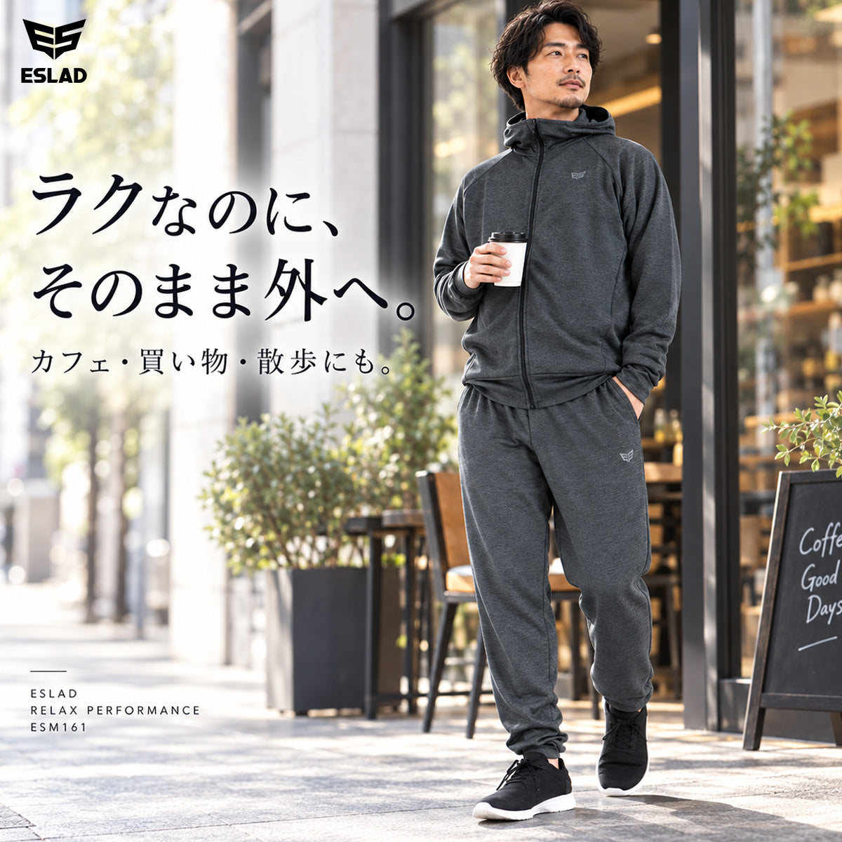 ESLAD RELAX PERFORMANCE ジャージ上下 メンズ｜ESM161
