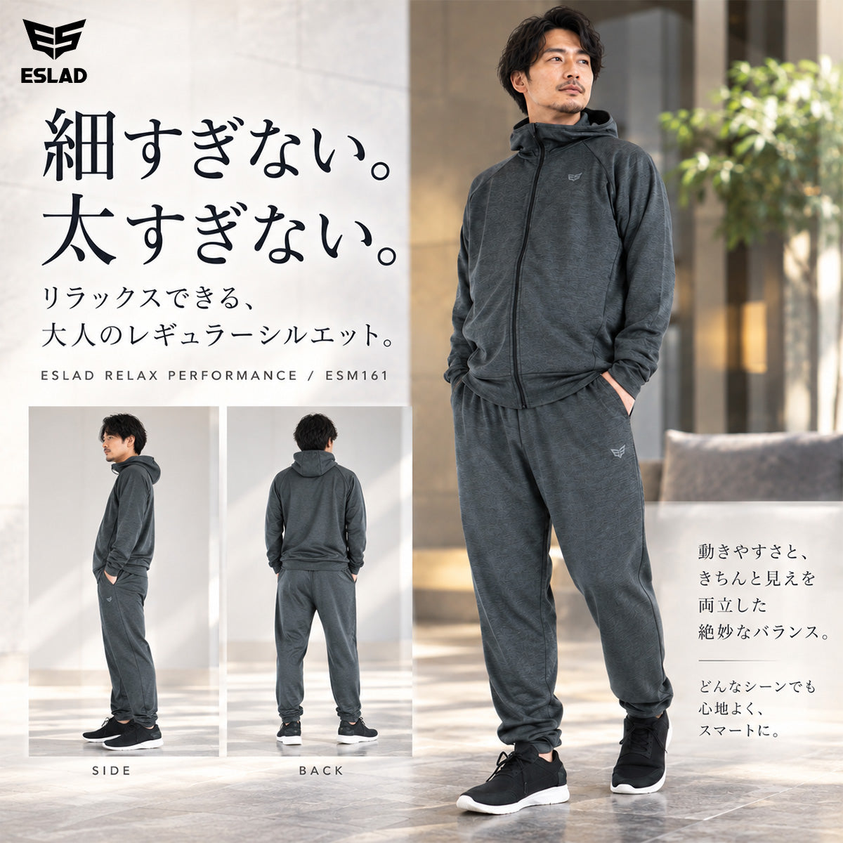 ESLAD RELAX PERFORMANCE ジャージ上下 メンズ｜ESM161