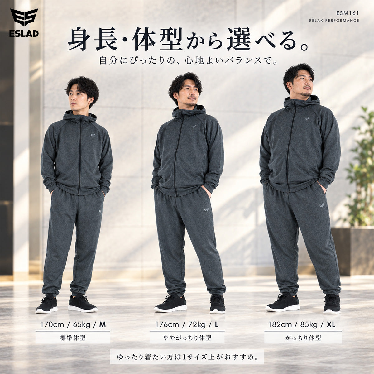 ESLAD RELAX PERFORMANCE ジャージ上下 メンズ｜ESM161