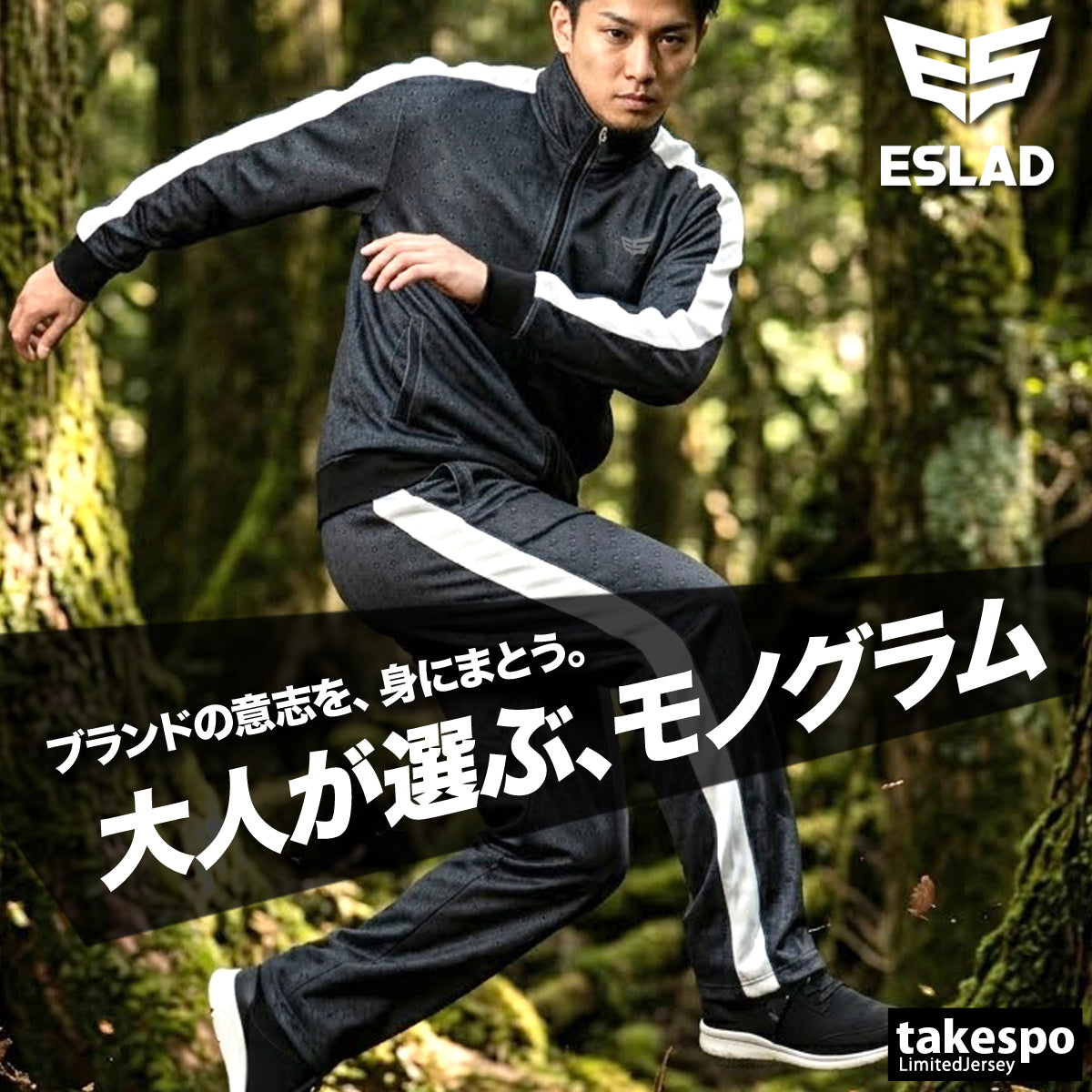 ESLAD DESIGN ジャージ上下｜ESM162