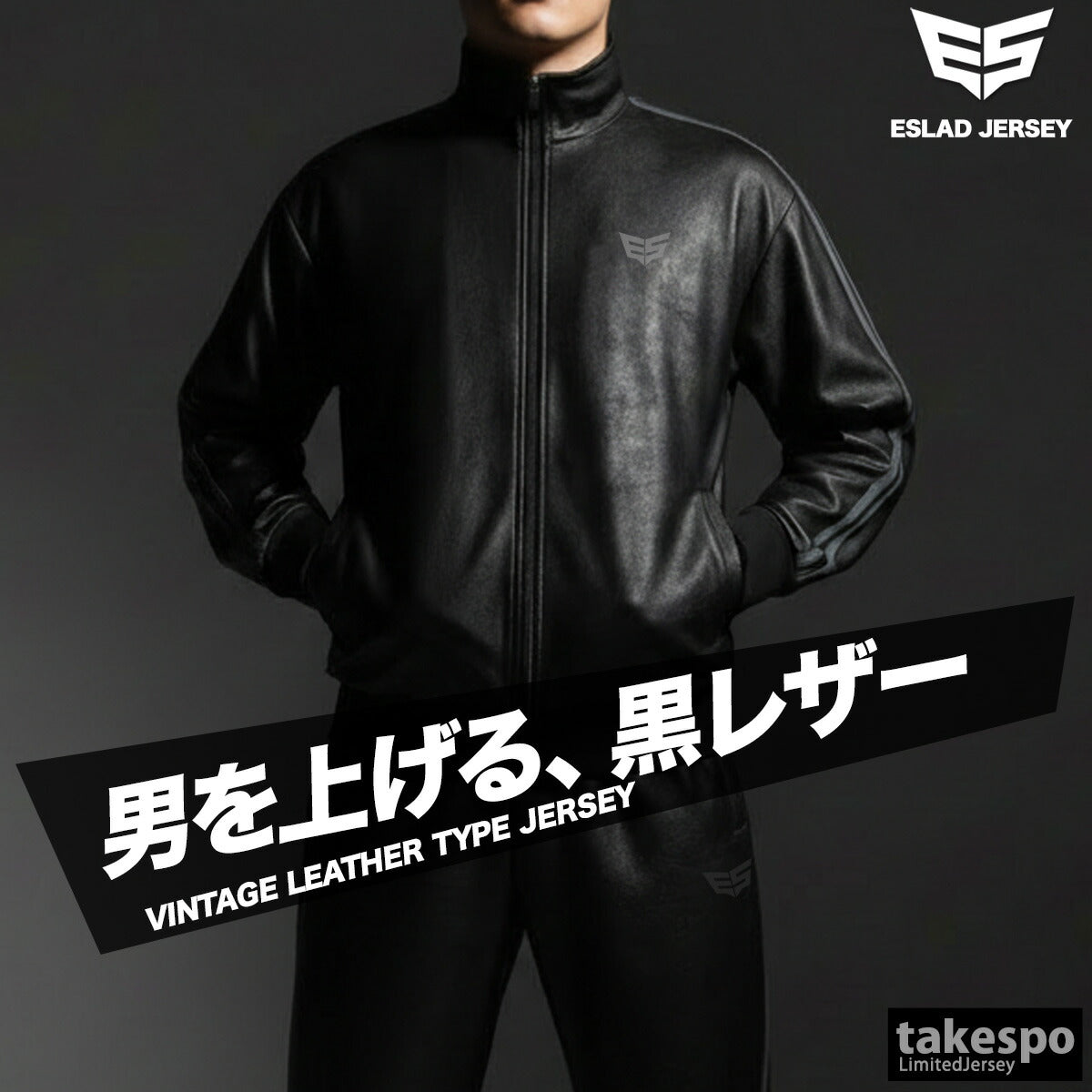 エスラッド メンズ ジャージ上下 ESLAD アパレル 上下 ESM163