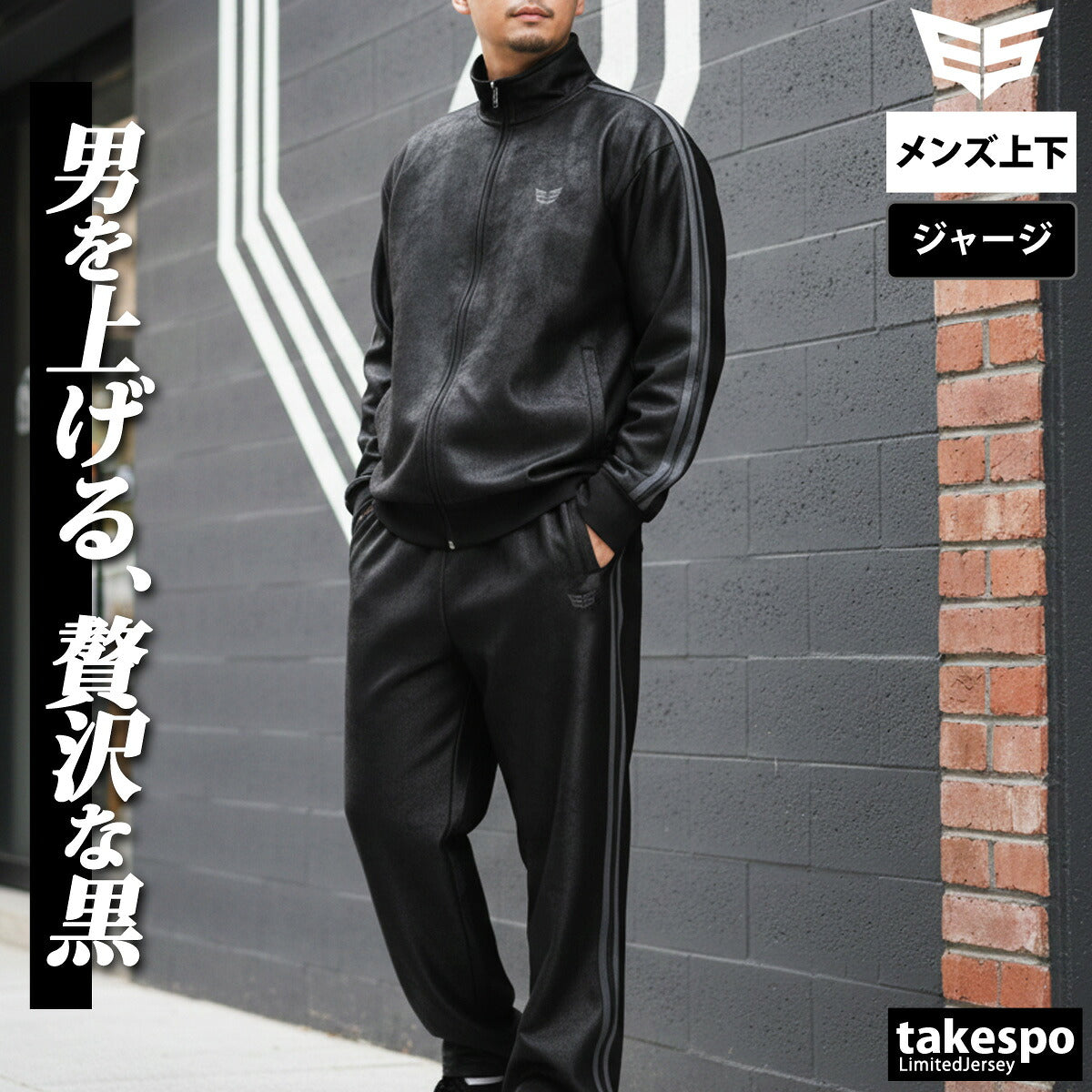 エスラッド ジャージ 上下 メンズ レザー DESIGN ブラック ESM163