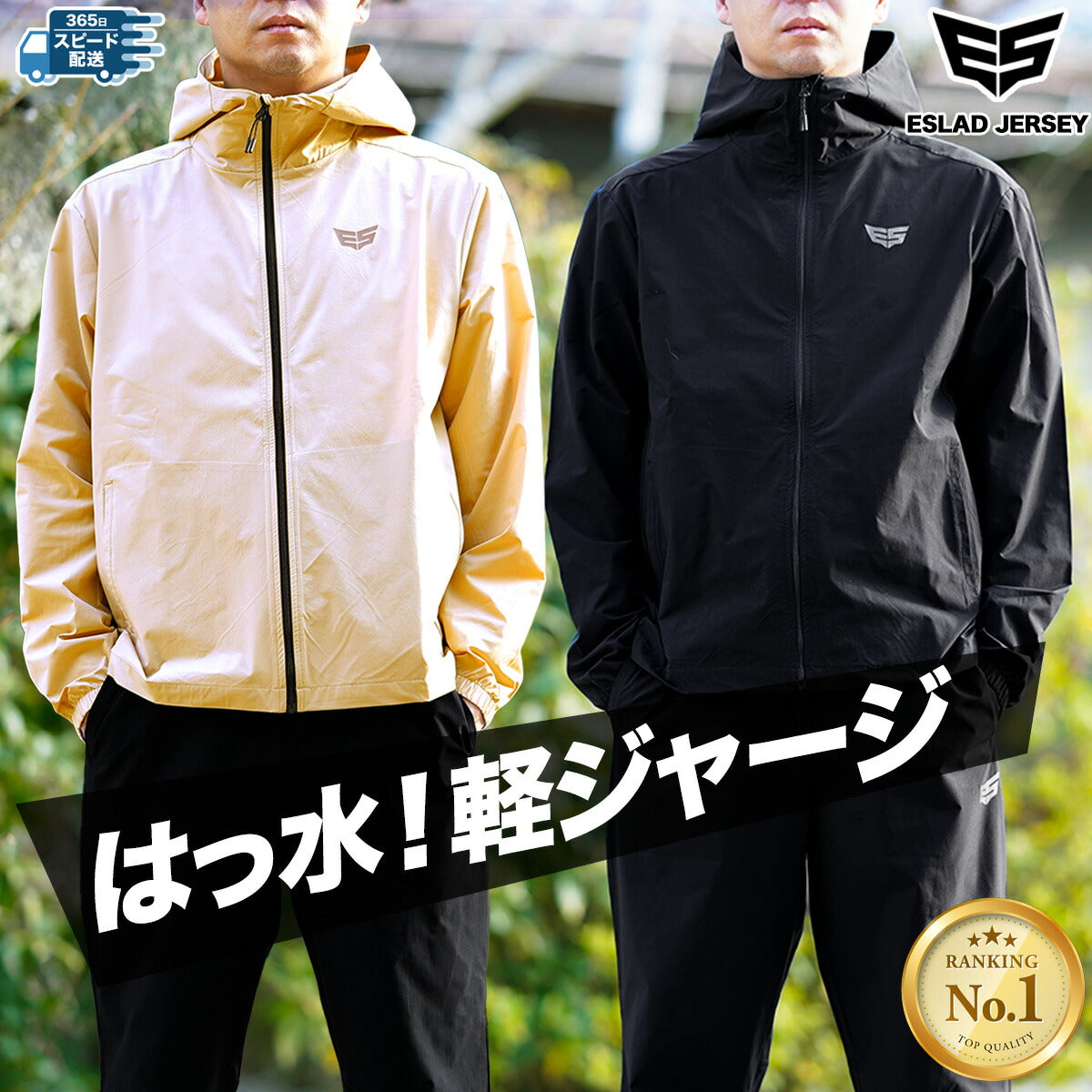 タケスポ限定 エスラッド メンズ クロス薄手 ジャージ上下 エアリーストレッチ ESLAD アパレル 上下 ESM451