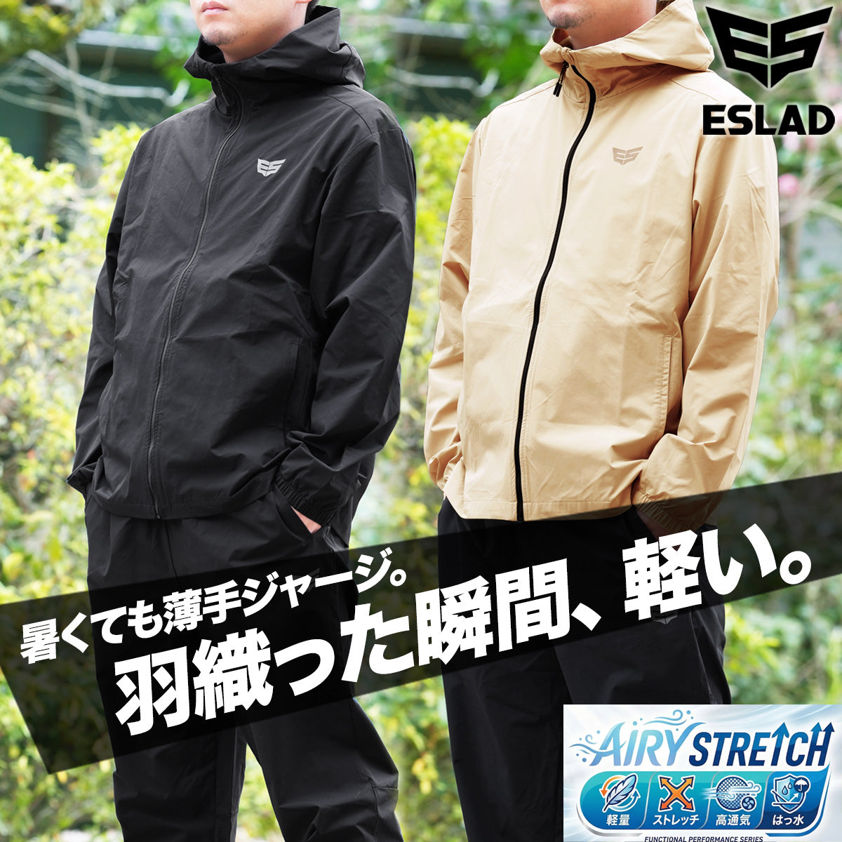 ESLAD AIRY STRETCH クロス薄手 ジャージ上下｜ESM451